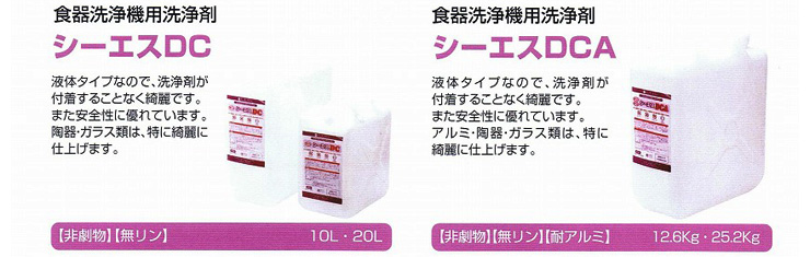 シーエスDC/シーエスDCA