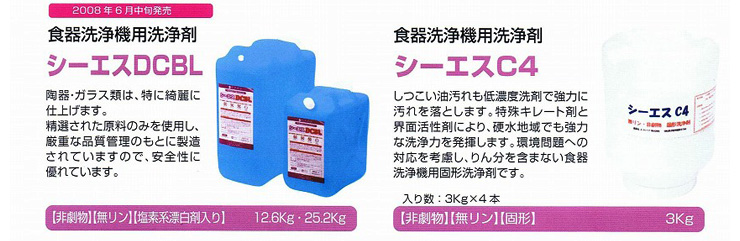 シーエスDCBL/シーエスC4