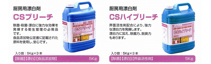 CSブリーツ/CSハイブリーチ
