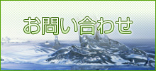洗剤のお問い合わせについてはこちら
